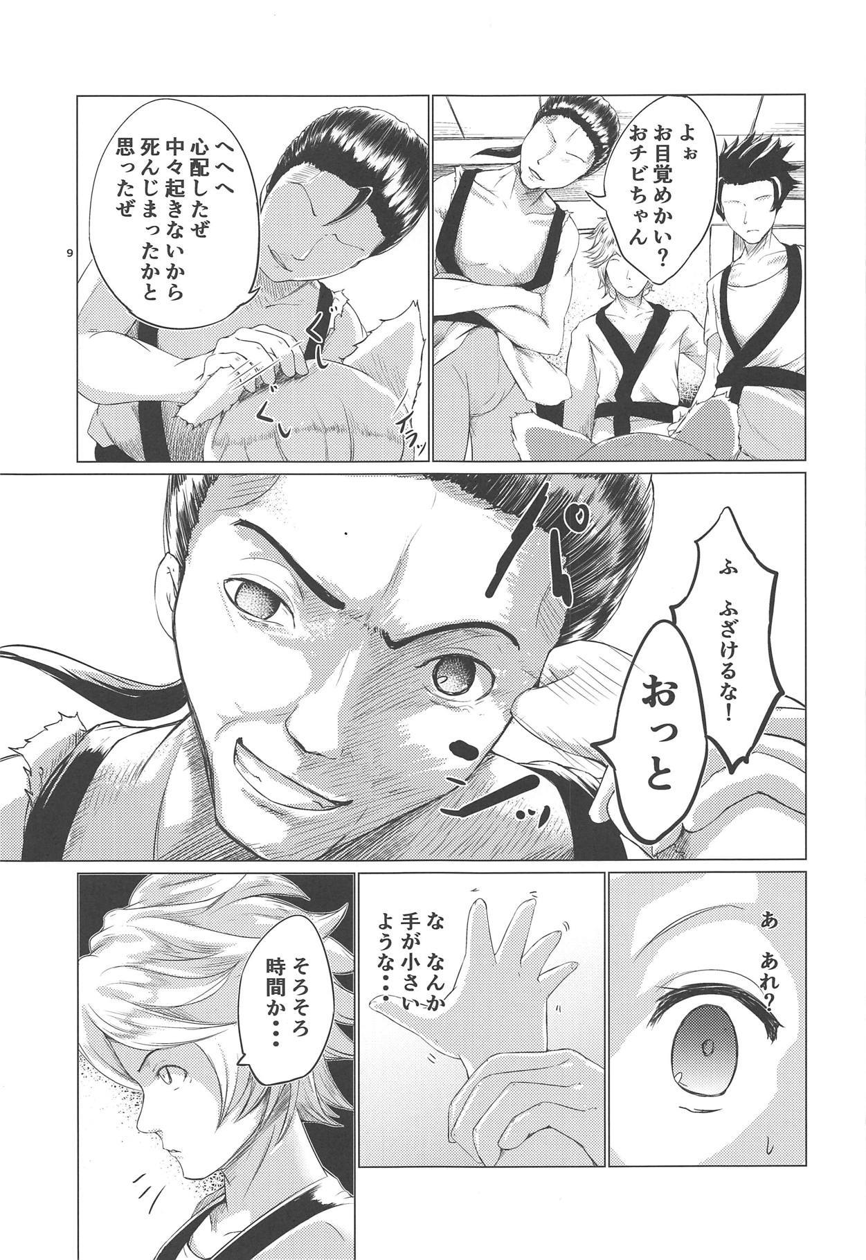 Hakurou Choukyou Geki page 8 full