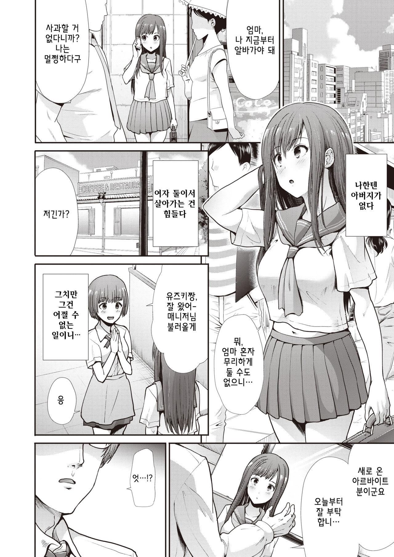 Meguriawase | 되도는 운명 page 2 full