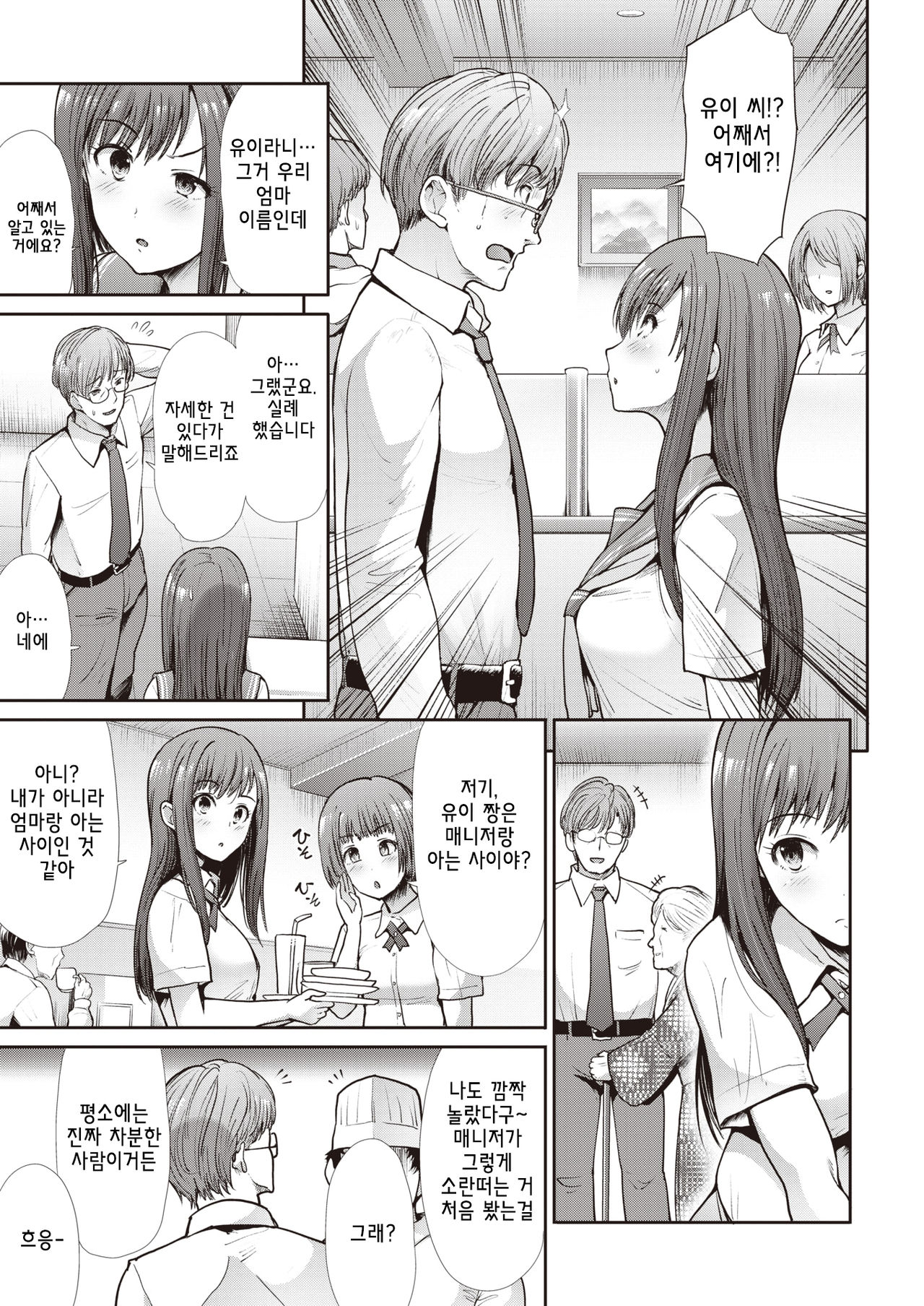 Meguriawase | 되도는 운명 page 3 full