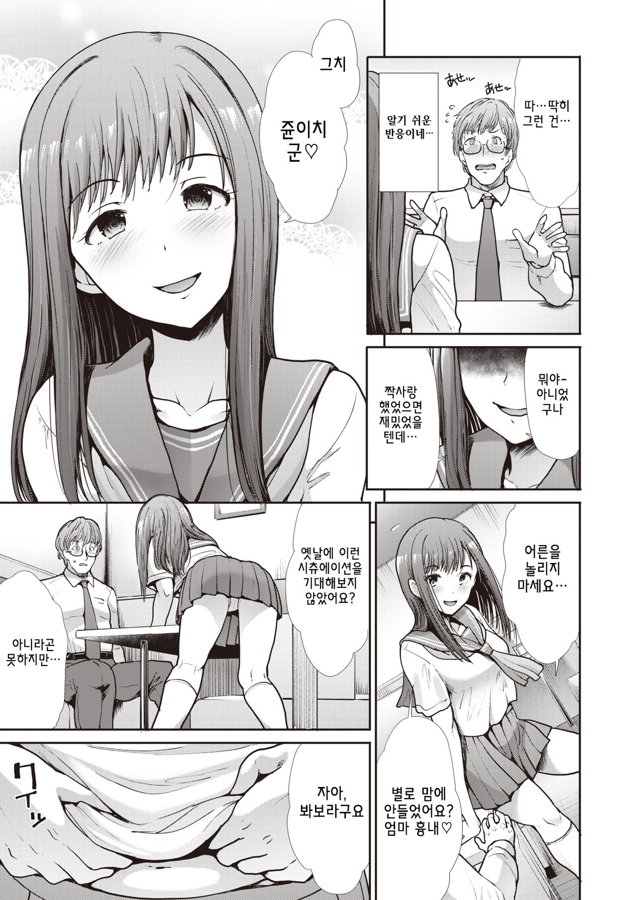 Meguriawase | 되도는 운명 page 5 full