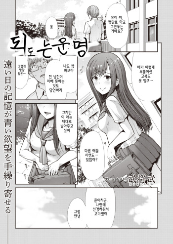 [Takemasa Takeshi] Meguriawase | 되도는 운명 (COMIC Kairakuten BEAST 2019-10) [Korean] [Digital] cover