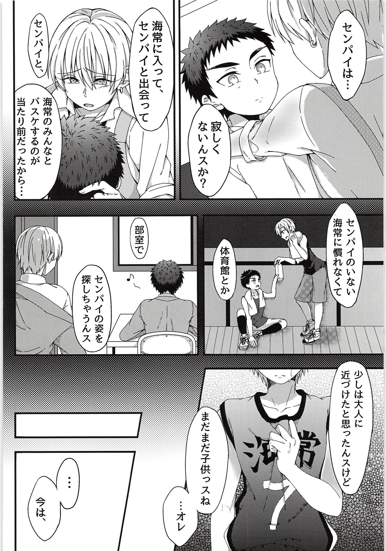 Sukissu kedo, Sukissu ka? page 11 full