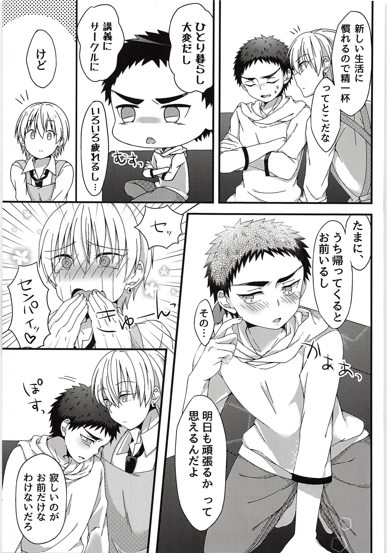 Sukissu kedo, Sukissu ka? page 12 full