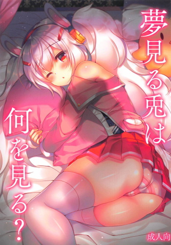 (COMIC1☆14) [Lonely Church (Suzunone Rena)] Yumemiru Usagi wa Nani o Miru? (Azur Lane) [English] [DKKMD Translations] cover