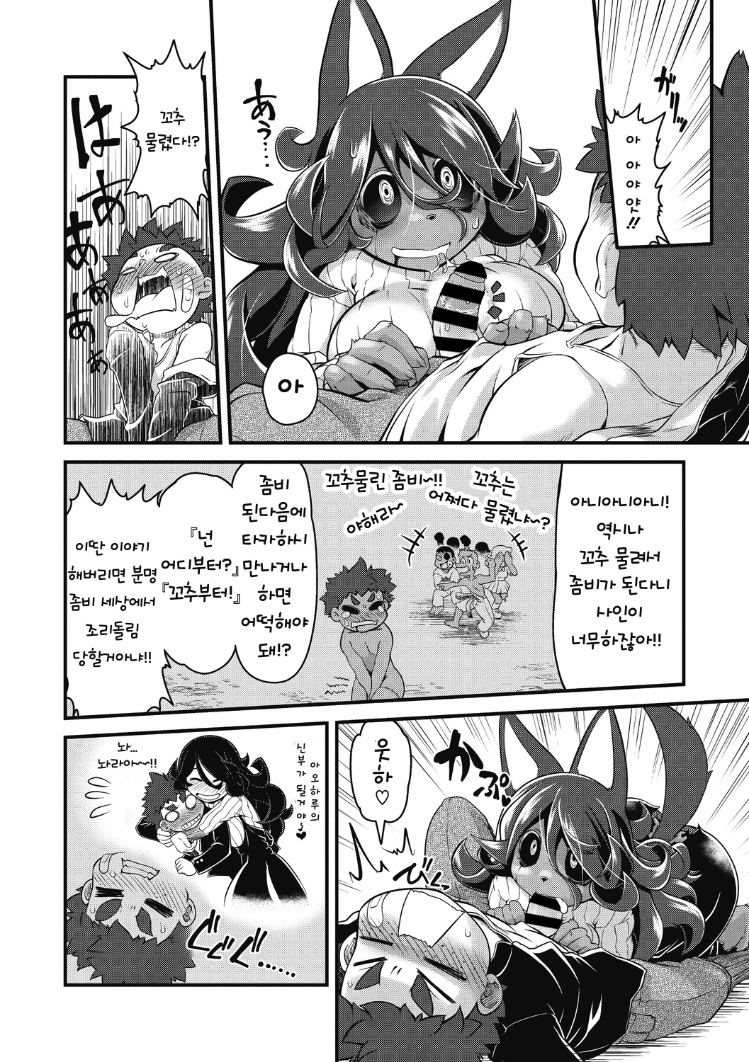 Zombie Ba Kemono | 좀비 바케모노 page 11 full