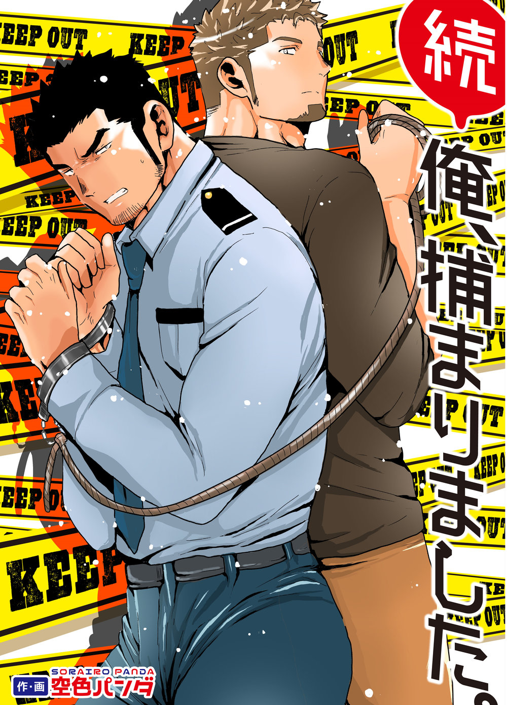 Zoku Ore, Tsukamarimashita. page 1 full