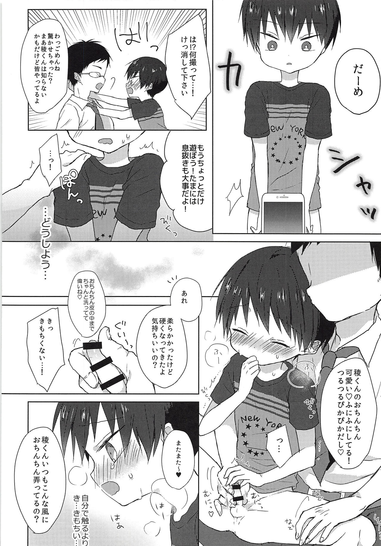 Ore wa Baka Janai! page 11 full