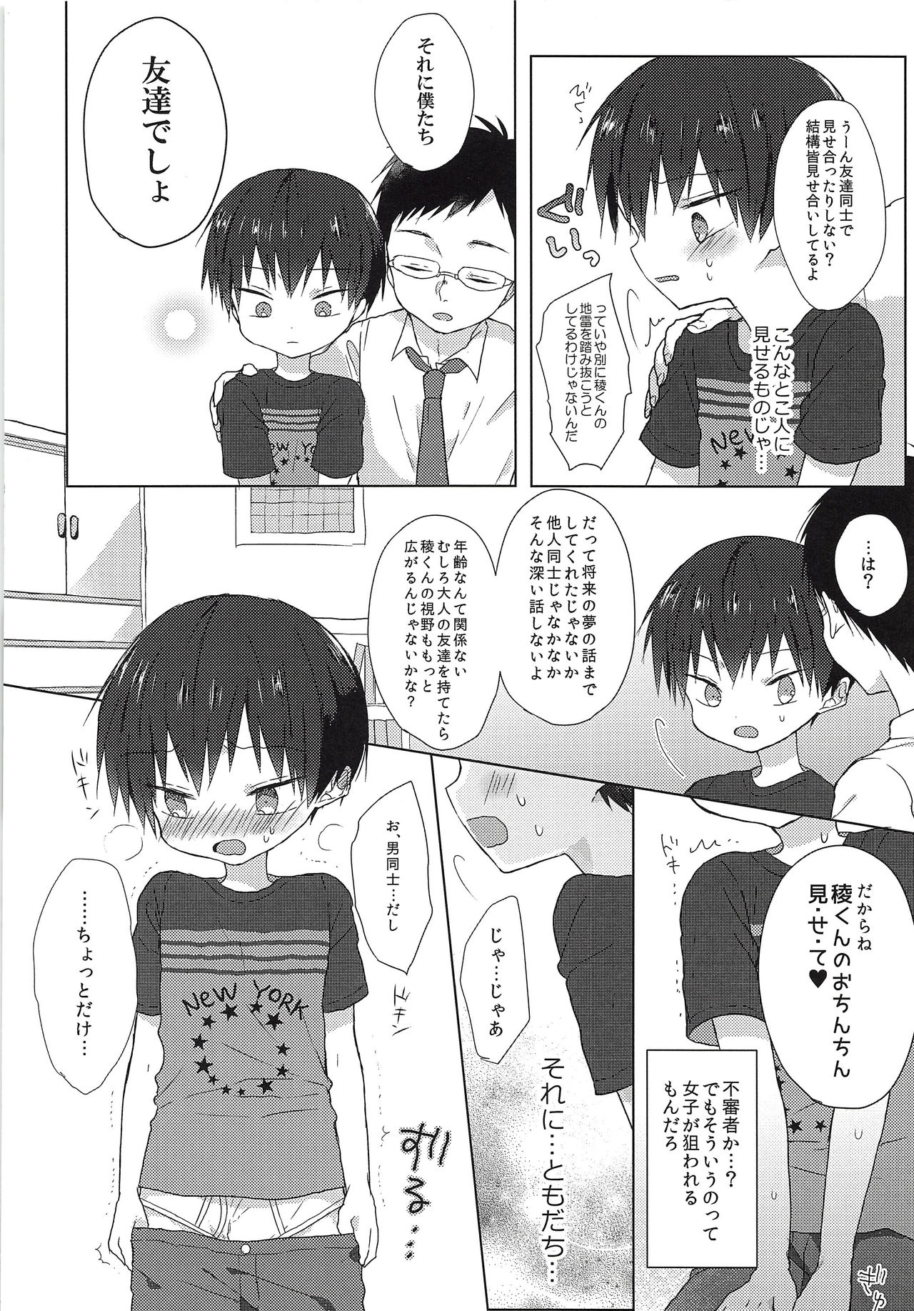 Ore wa Baka Janai! page 9 full
