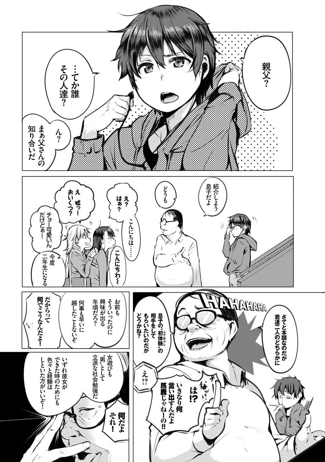 Seijo-tachi no Komoriuta - Heroines' Lullaby page 10 full