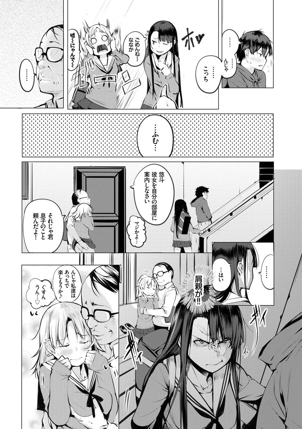Seijo-tachi no Komoriuta - Heroines' Lullaby page 12 full