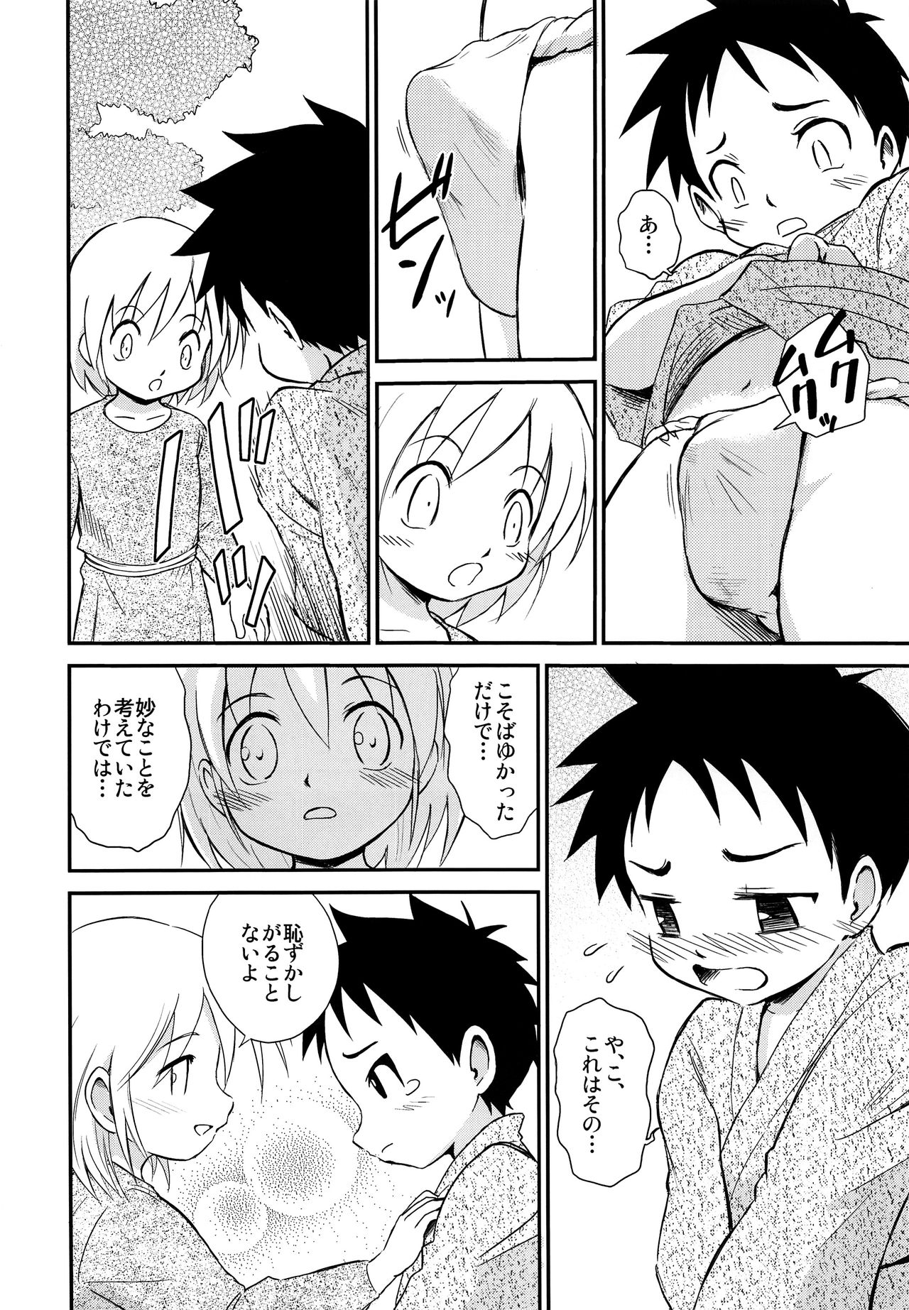Shounen Kenshi page 11 full