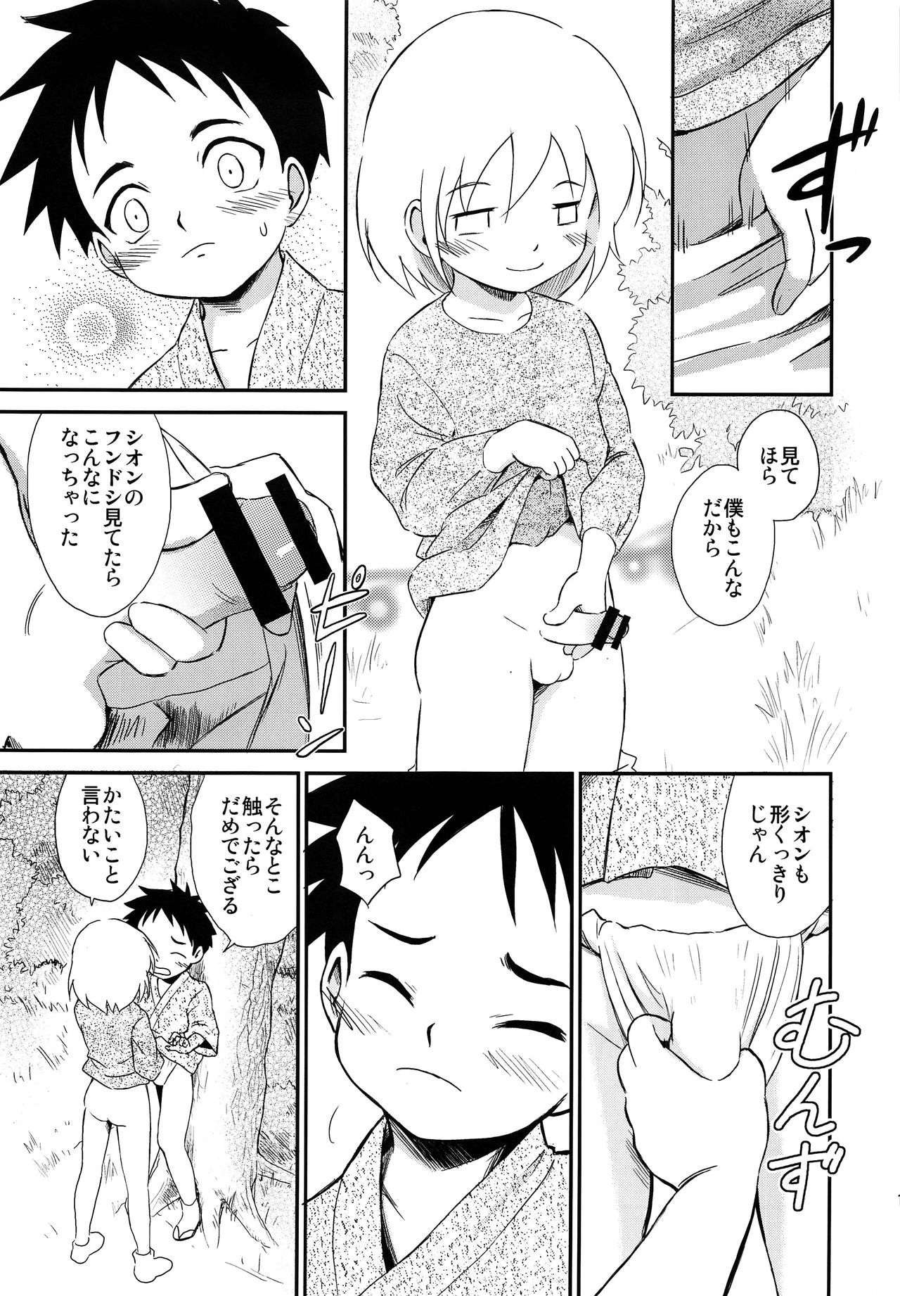 Shounen Kenshi page 12 full