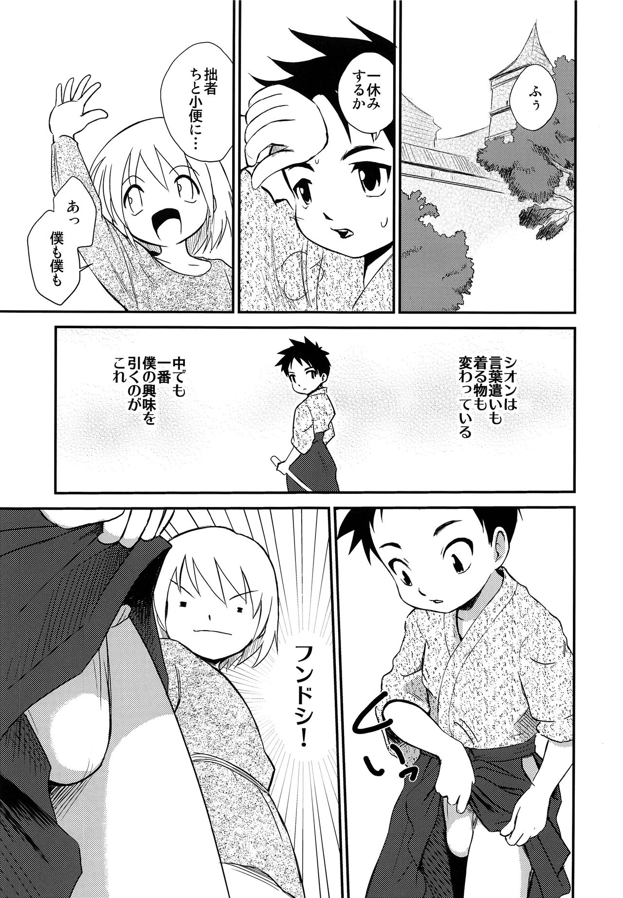 Shounen Kenshi page 4 full