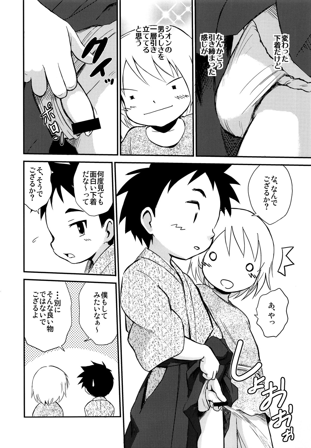 Shounen Kenshi page 5 full