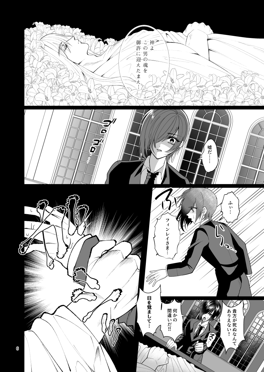 ambivalence I page 6 full