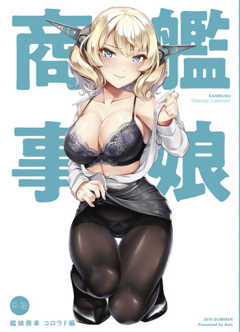 [8cm (Hassen)] Kanmusu Shouji Colorado Hen (Kantai Collection -KanColle-) [Korean] [Digital] cover
