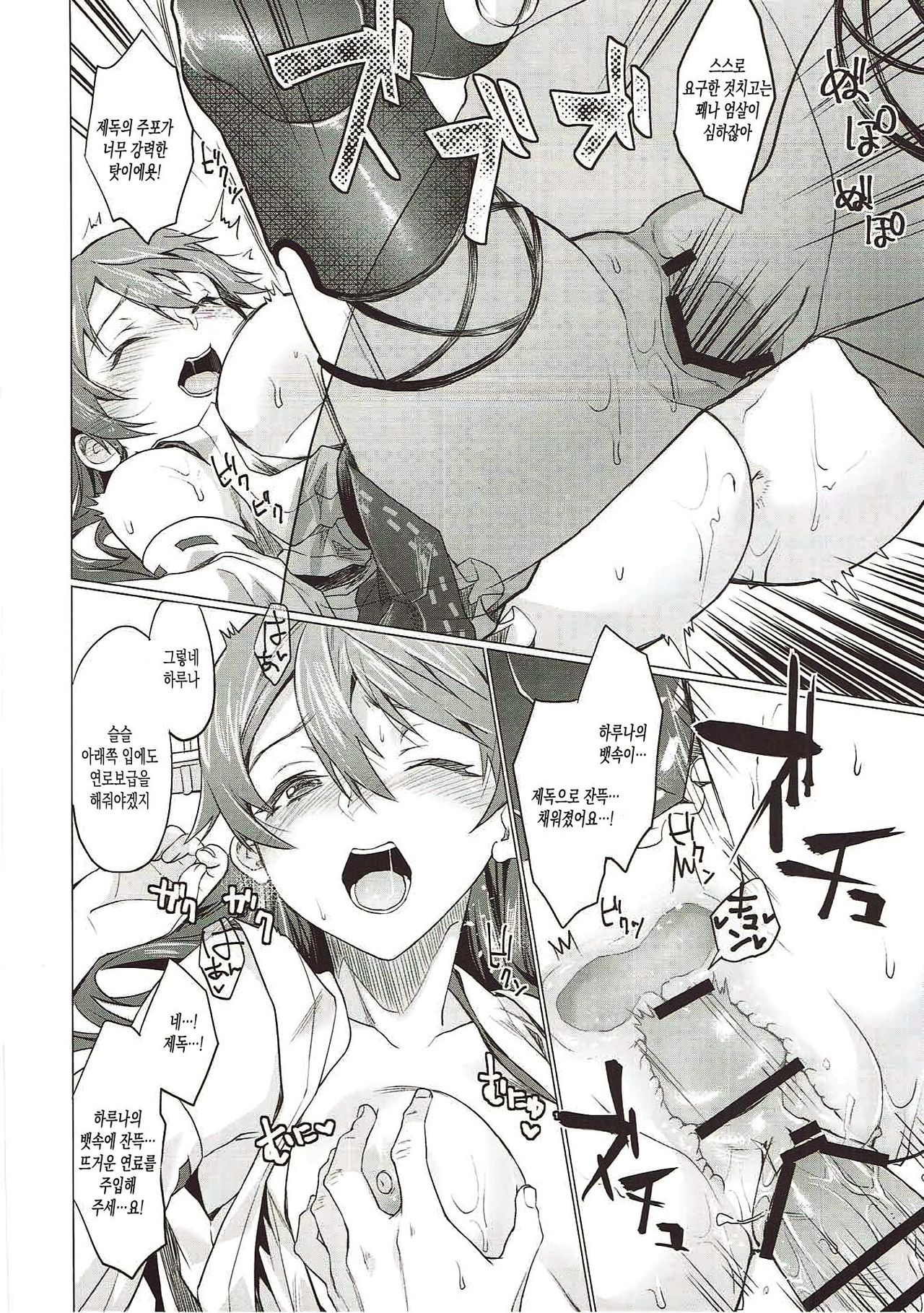 Haruna no Ninshin Daisakusen page 11 full