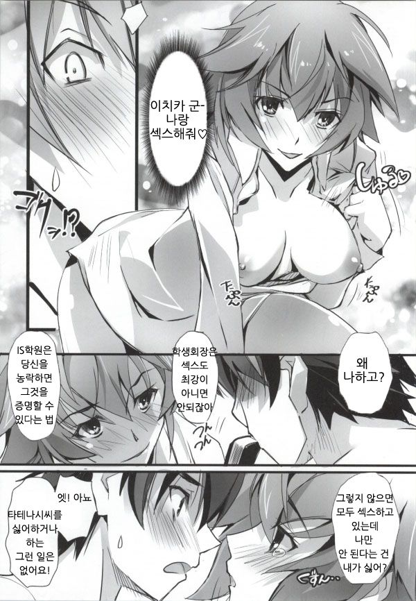 Koisuru Boy Killer - LoversStriker/Reb.B page 10 full