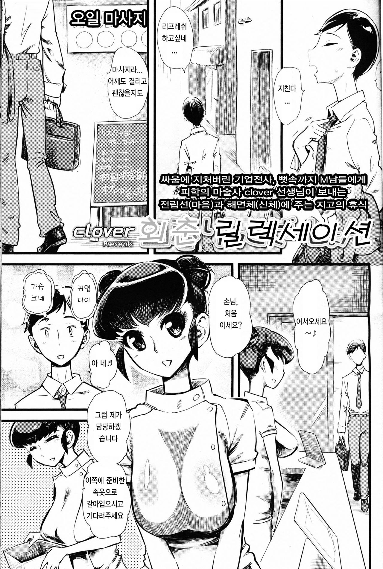 Kaishun Relaxation | 회춘 릴렉세이션 page 1 full