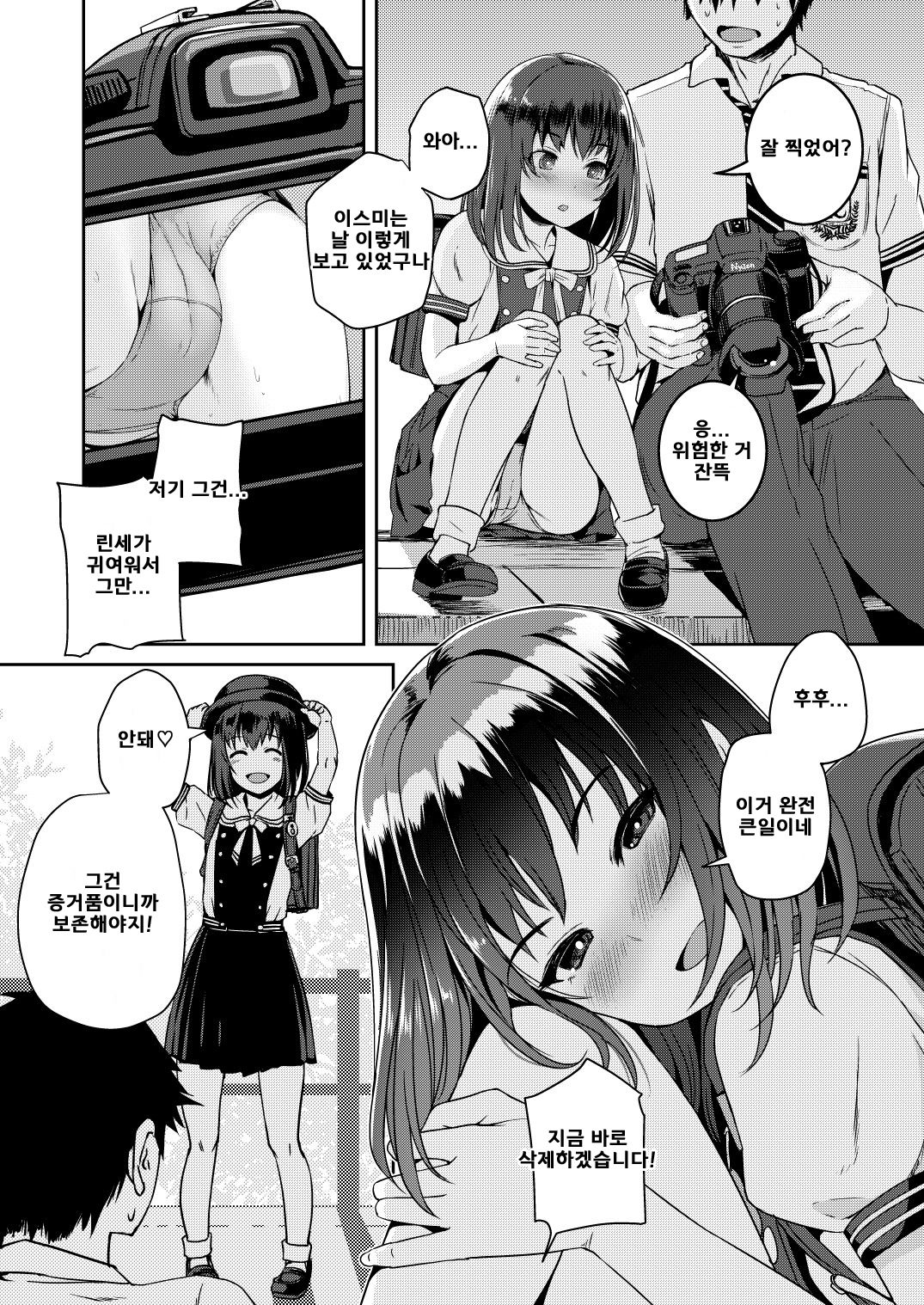mjd Koisuru JS5 page 11 full