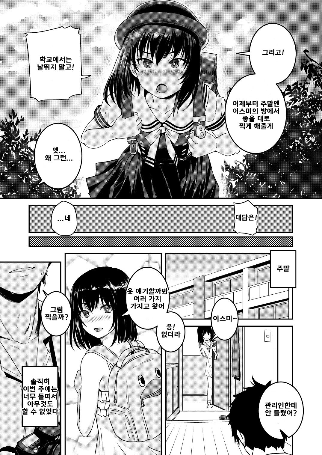 mjd Koisuru JS5 page 12 full