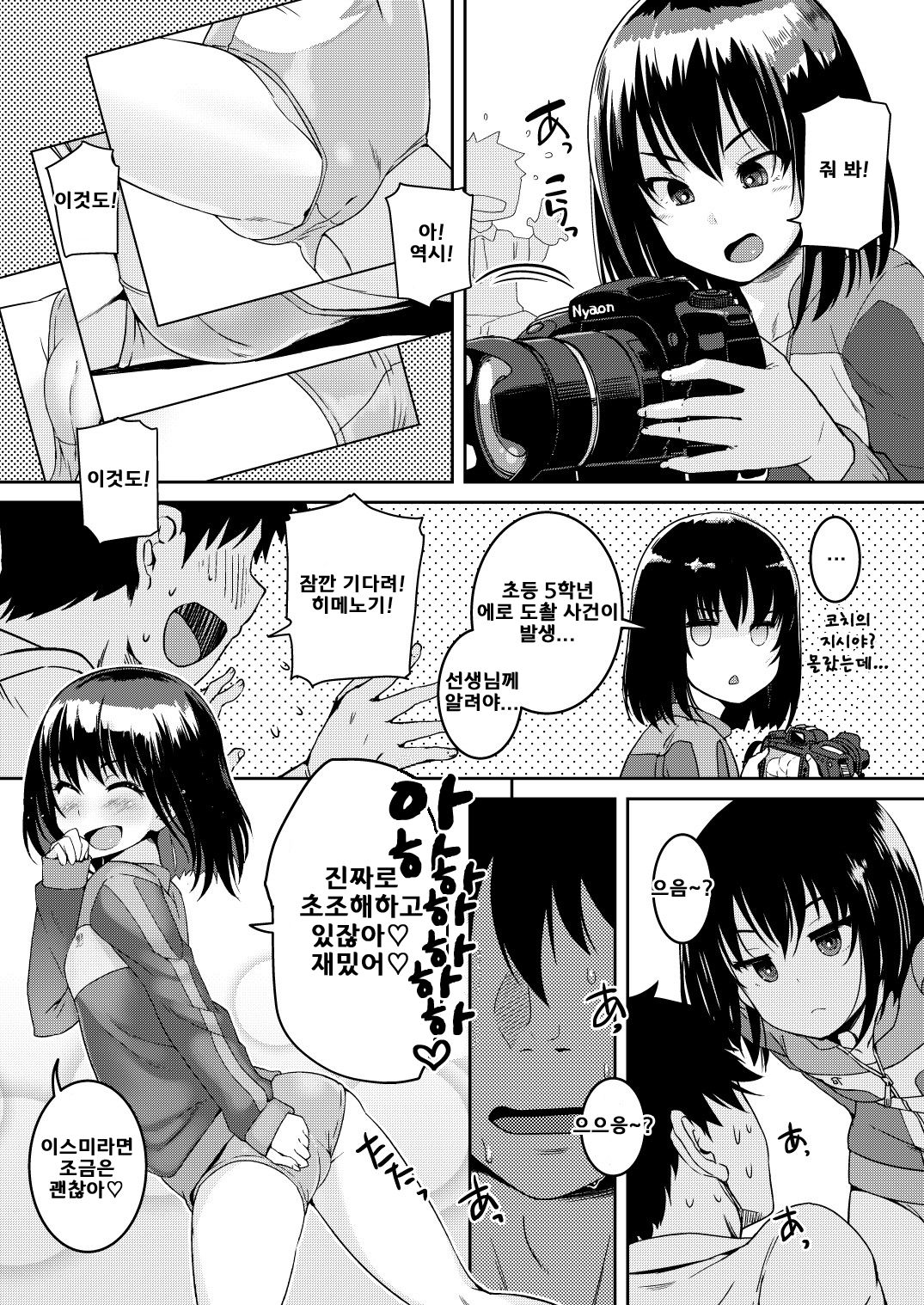 mjd Koisuru JS5 page 6 full