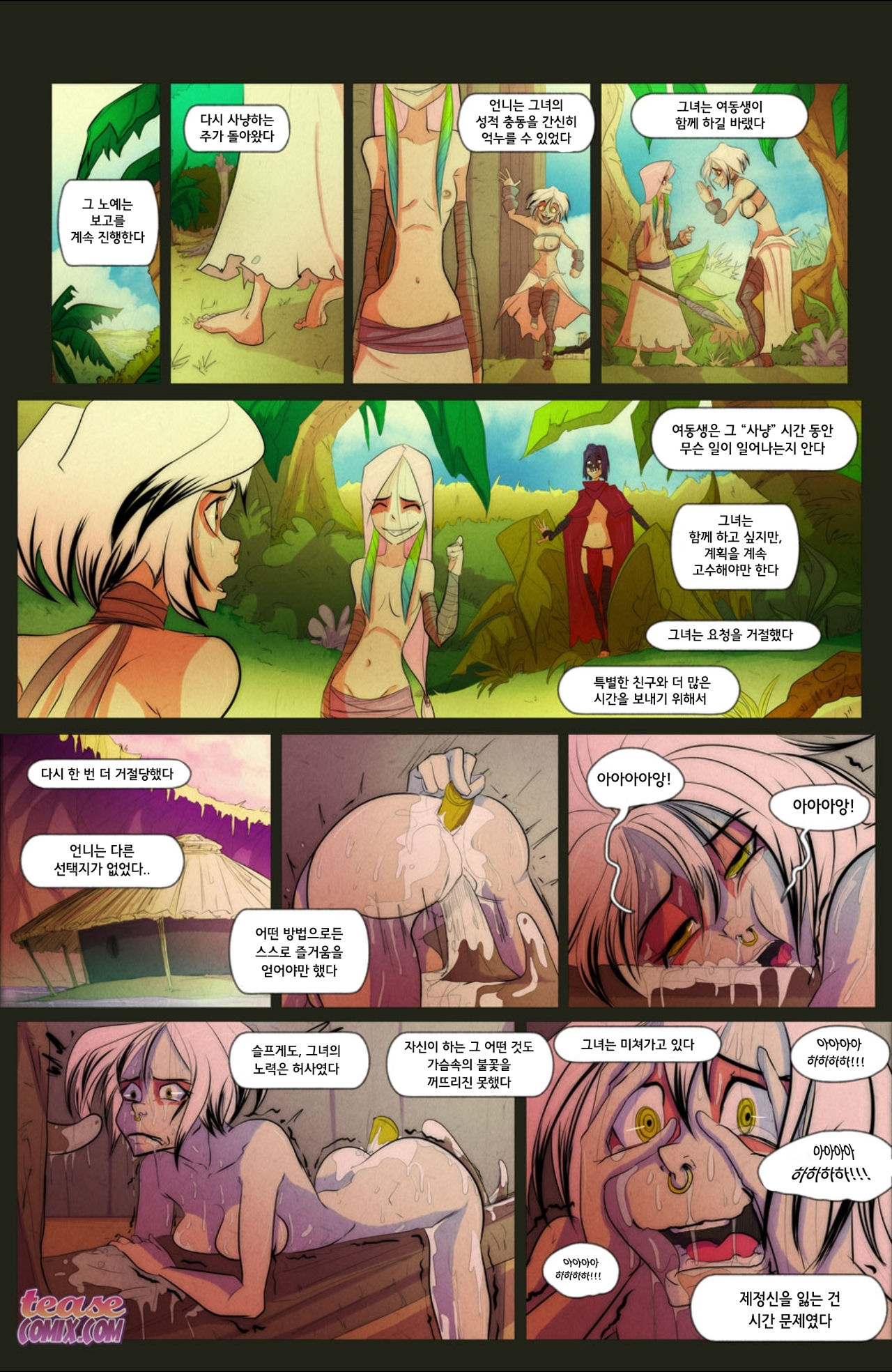 뱀과 소녀 4 The Snake and The Girl 4 page 11 full