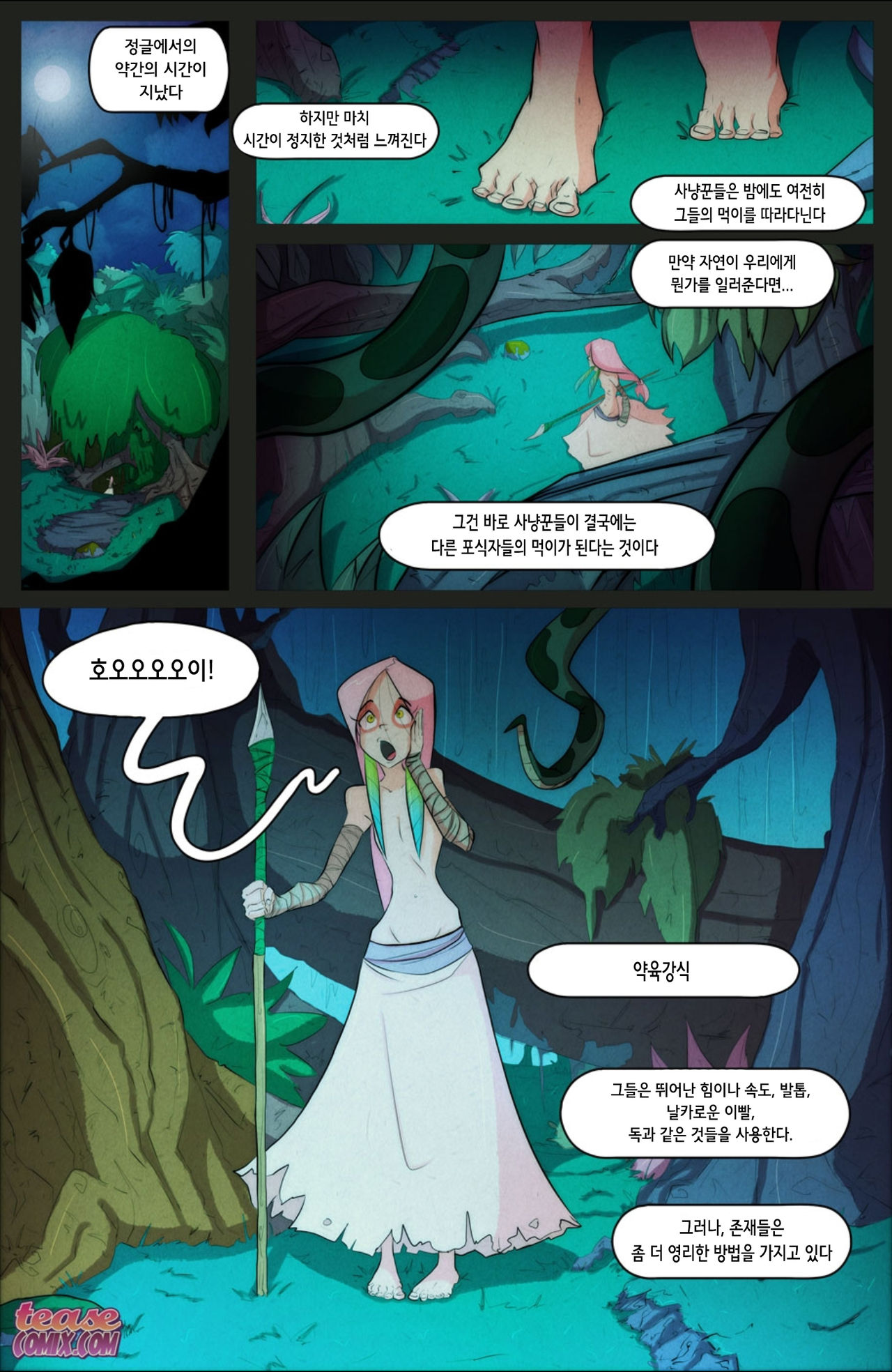 뱀과 소녀 4 The Snake and The Girl 4 page 2 full