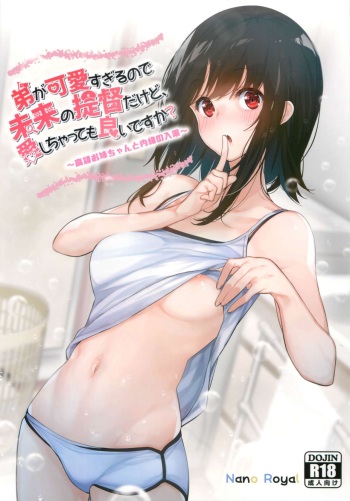 (C96) [Nano Royal (Amami Amayu)] Otouto ga Kawaisugiru node Mirai no Teitoku dakedo, Aishichatte mo Ii desu ka? (Kantai Collection -KanColle-) cover