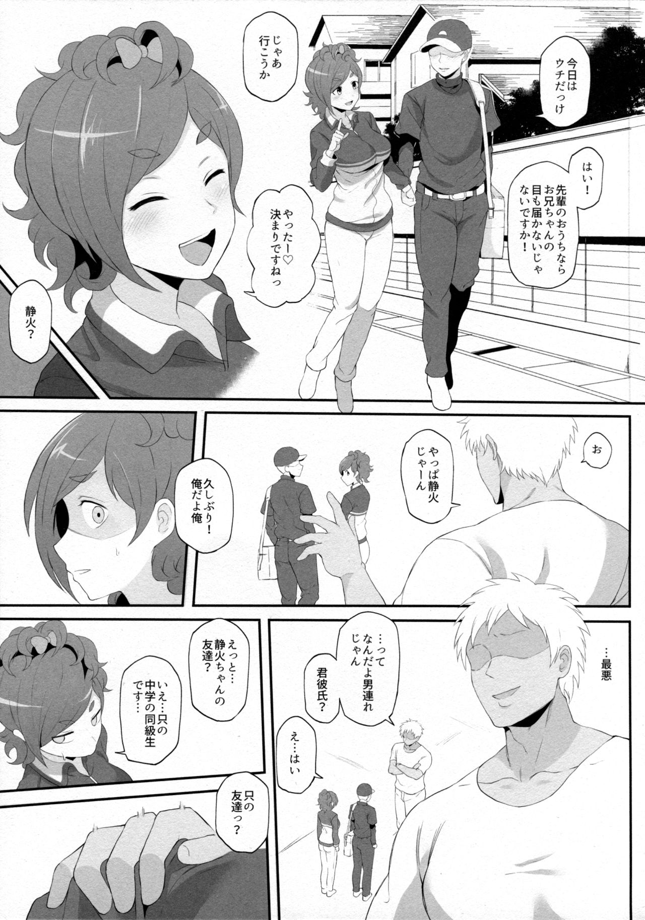 Netorare Ibe Kiba Shizuka page 4 full