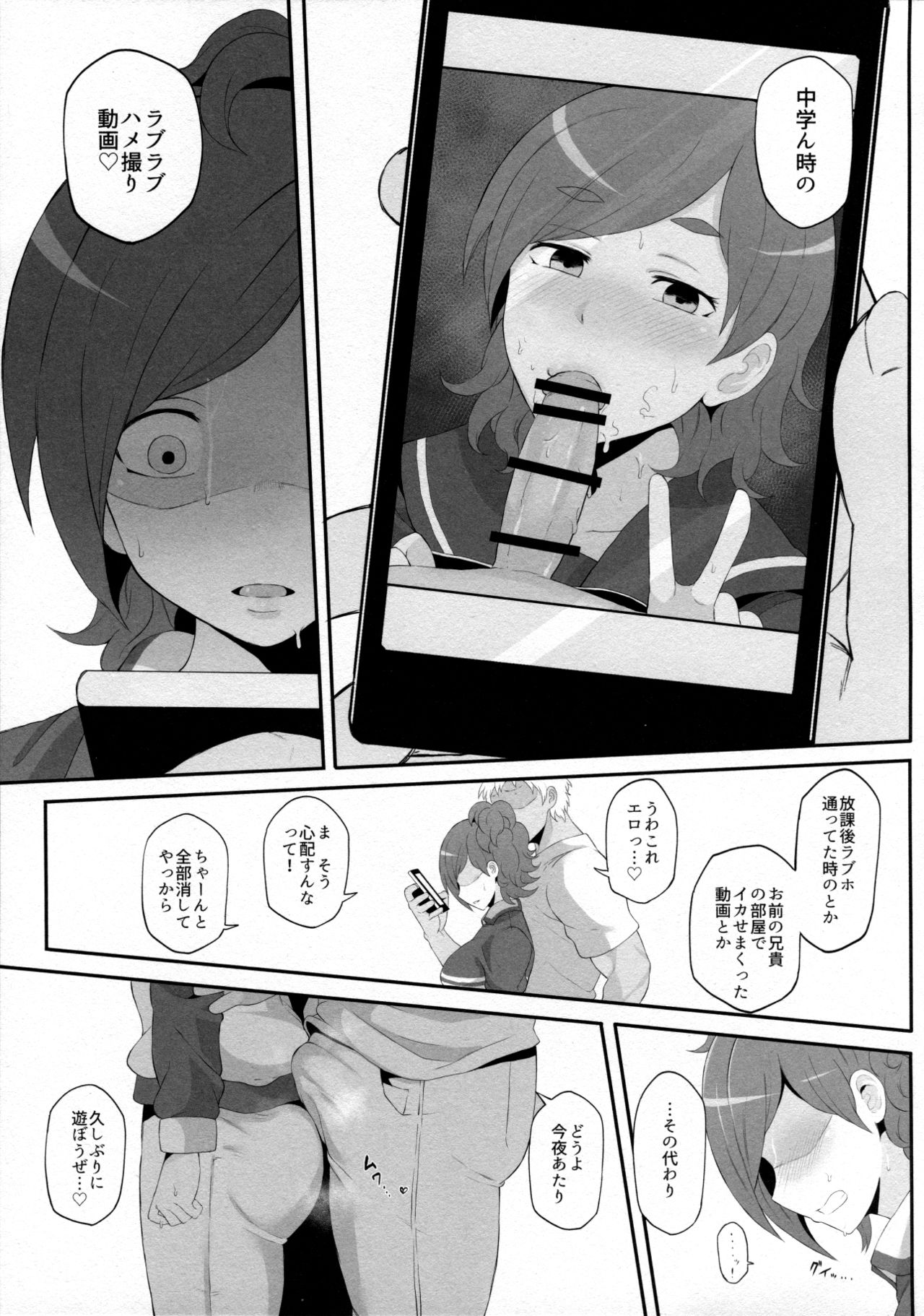 Netorare Ibe Kiba Shizuka page 6 full