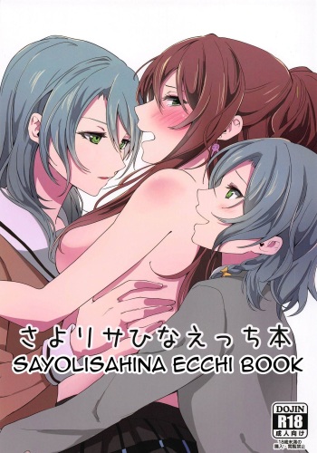 (C95) [Tatakai no Kiseki (Senyuu)] Sayo Lisa Hina Ecchi Bon | Sayo Lisa Hina Ecchi Book (BanG Dream!) [English] [Erokawa_Senpai] cover