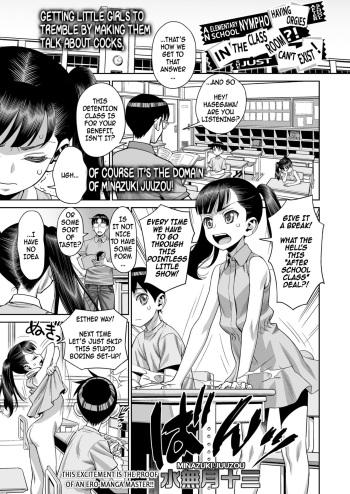 [Minazuki Juuzou] Houkago no Kyoushitsu de Rankou Suru Inran JS nante Iru Hazu ga Nai! | An Elementary School Nympho Having Orgies After School In The Classroom?! She Just Can't Exist! (COMIC LO 2019-01) [English] [gustmonk] [Digital] cover