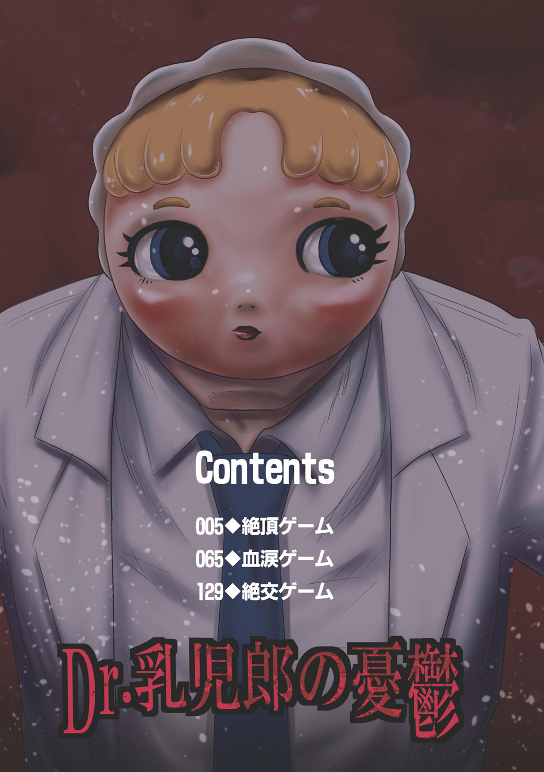 Dr. Nyuujirou no Yuuutsu page 4 full