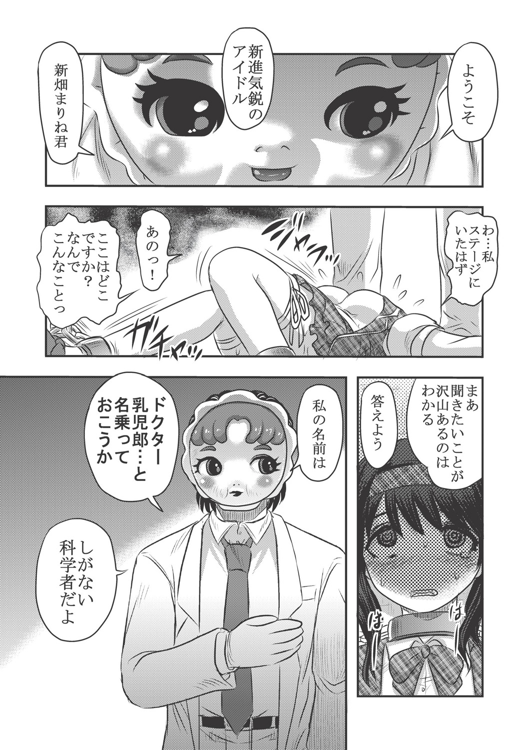Dr. Nyuujirou no Yuuutsu page 9 full