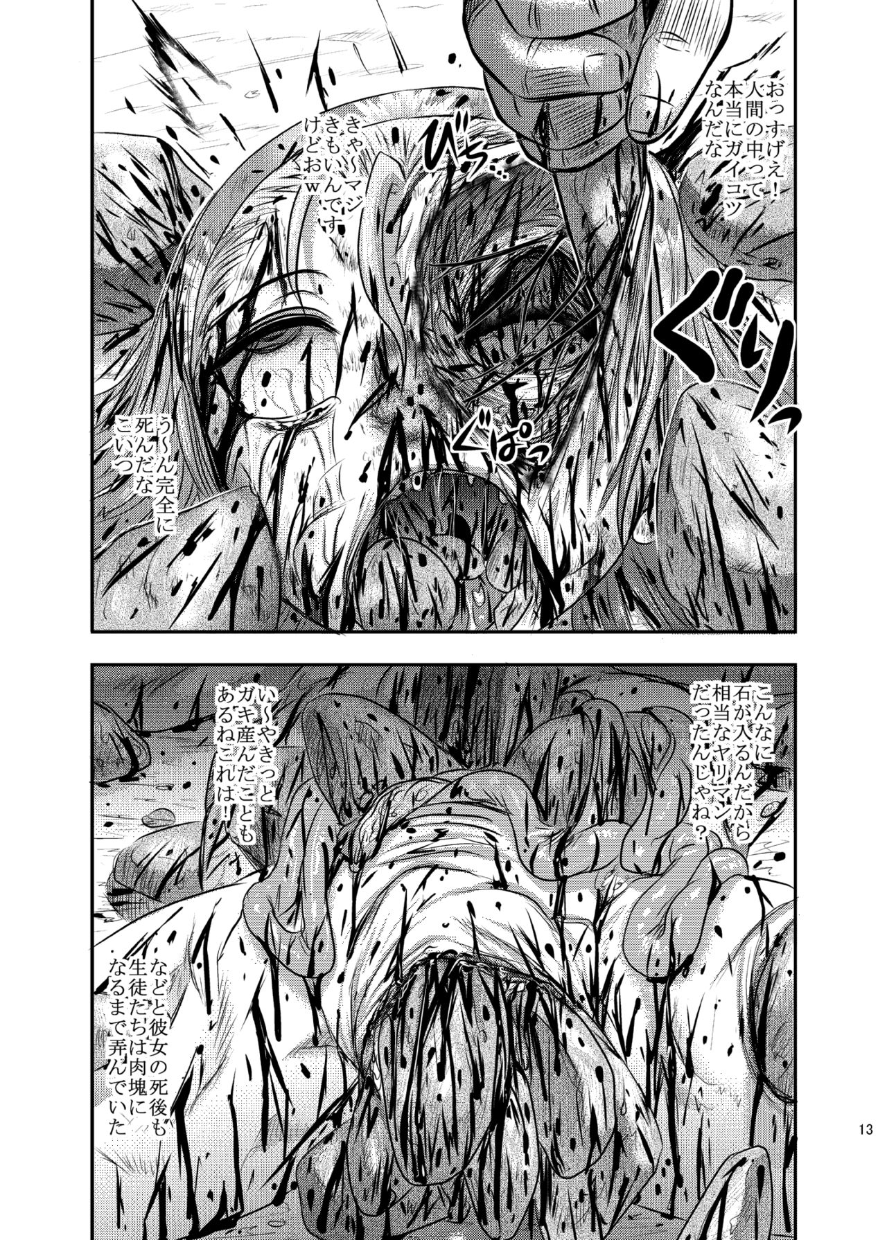 Dokudoku vol. 16 Shi-kei Shi-kkou page 12 full