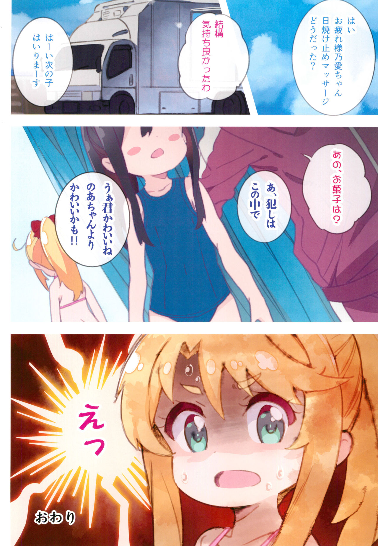 Hameten page 12 full