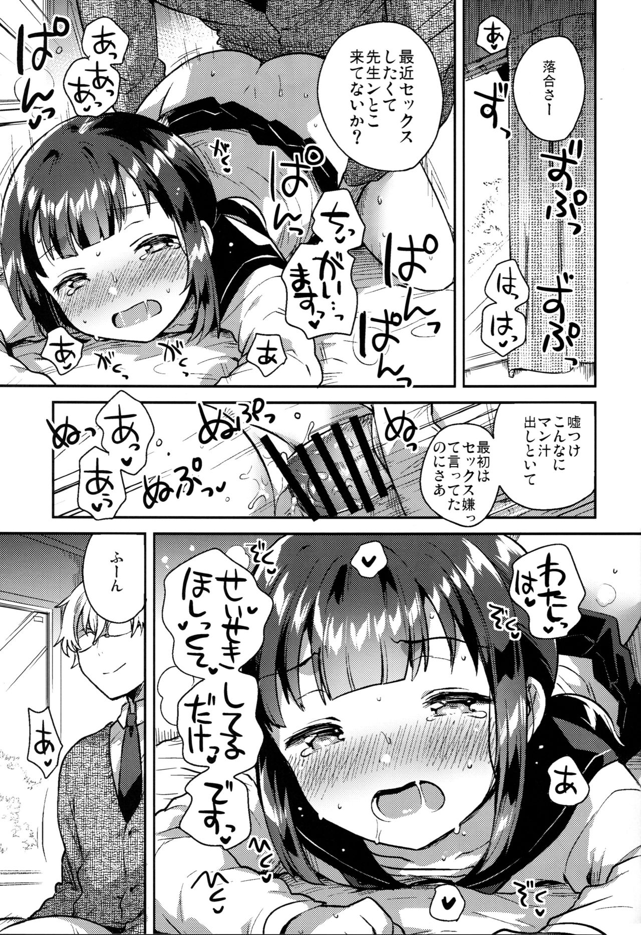 Baka de Mendokusagari no Kuzu nanode Ecchi Shimasu page 2 full