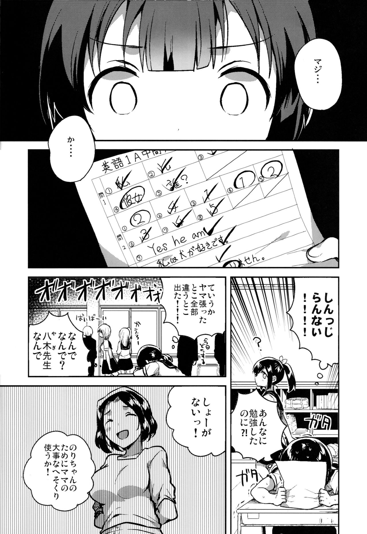 Baka de Mendokusagari no Kuzu nanode Ecchi Shimasu page 5 full