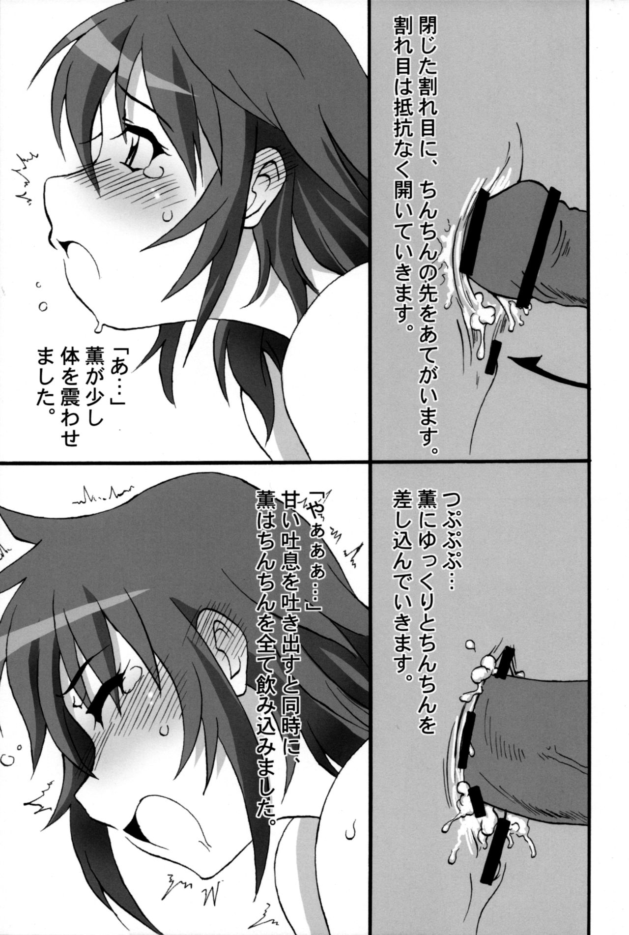 Kamikaze 01 Chuugakusei Children page 12 full