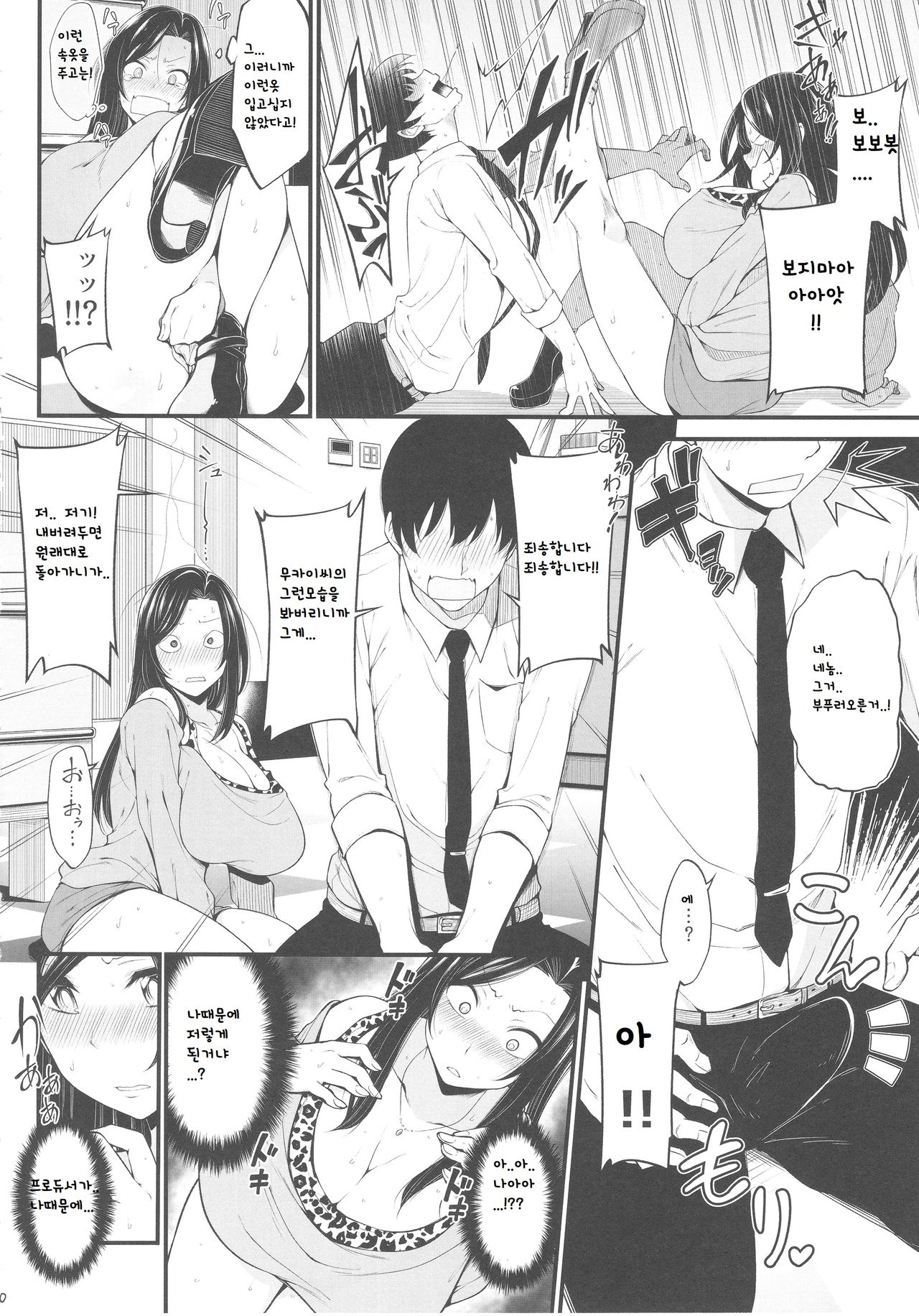 Mukai Takumi no Funtou page 10 full