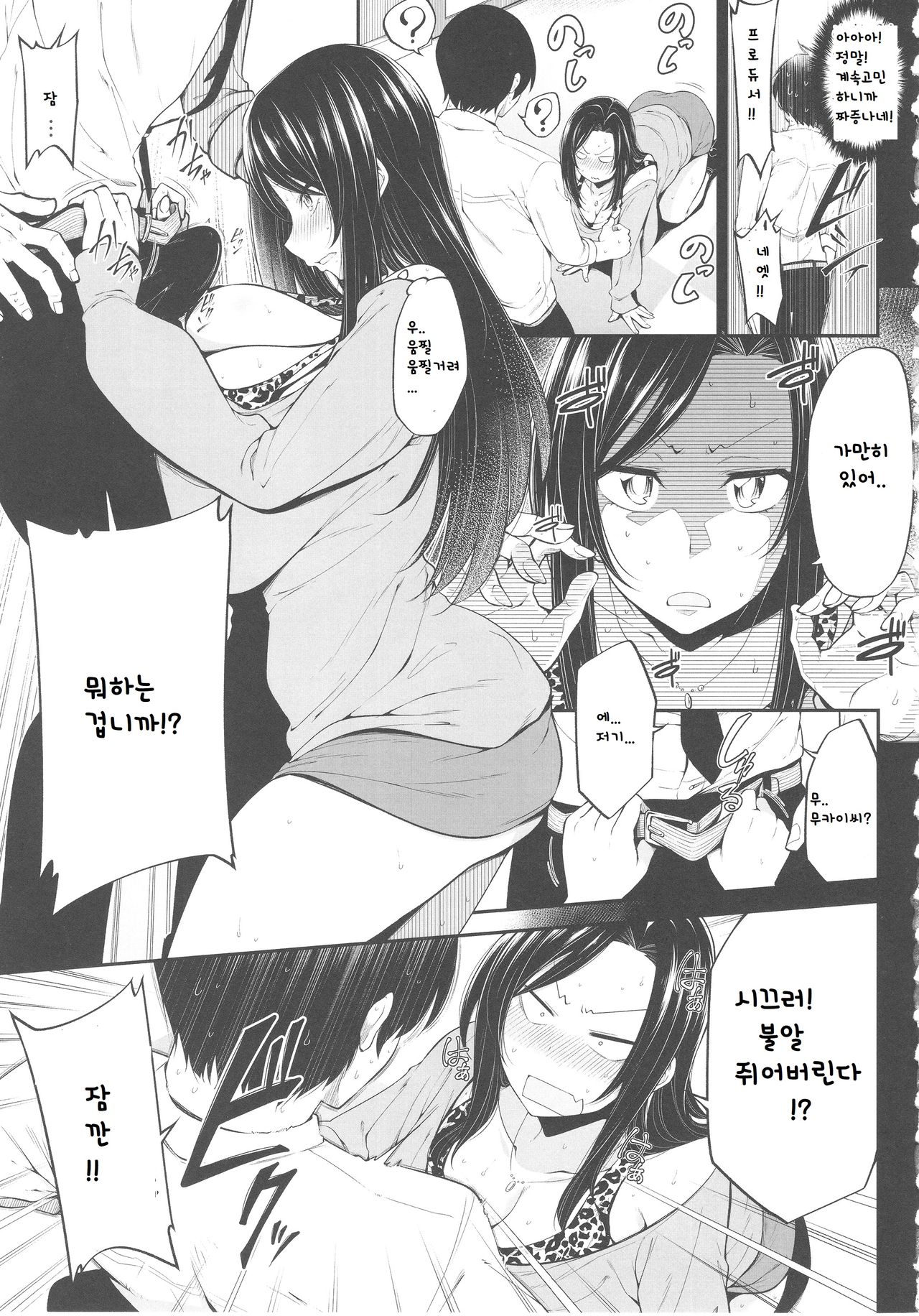 Mukai Takumi no Funtou page 11 full