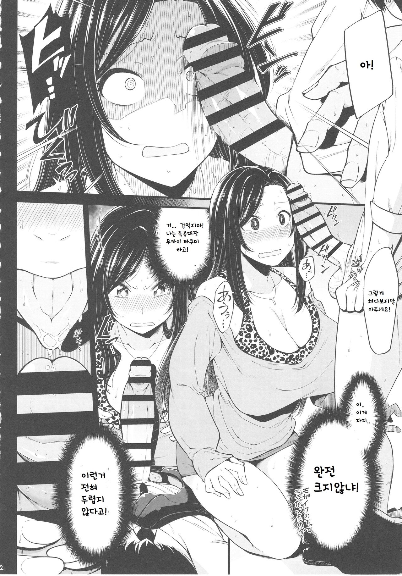 Mukai Takumi no Funtou page 12 full