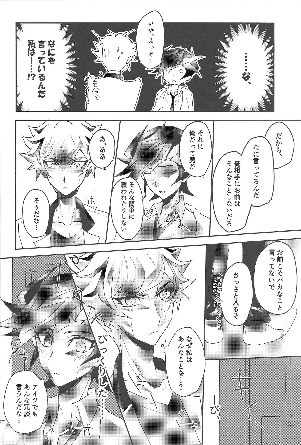 Konya wa Futari de. page 11 full