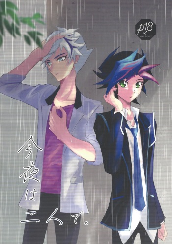 (Sennen Battle Phase 24) [Cotton Candy (Riku)] Konya wa Futari de. (Yu-Gi-Oh! VRAINS) cover
