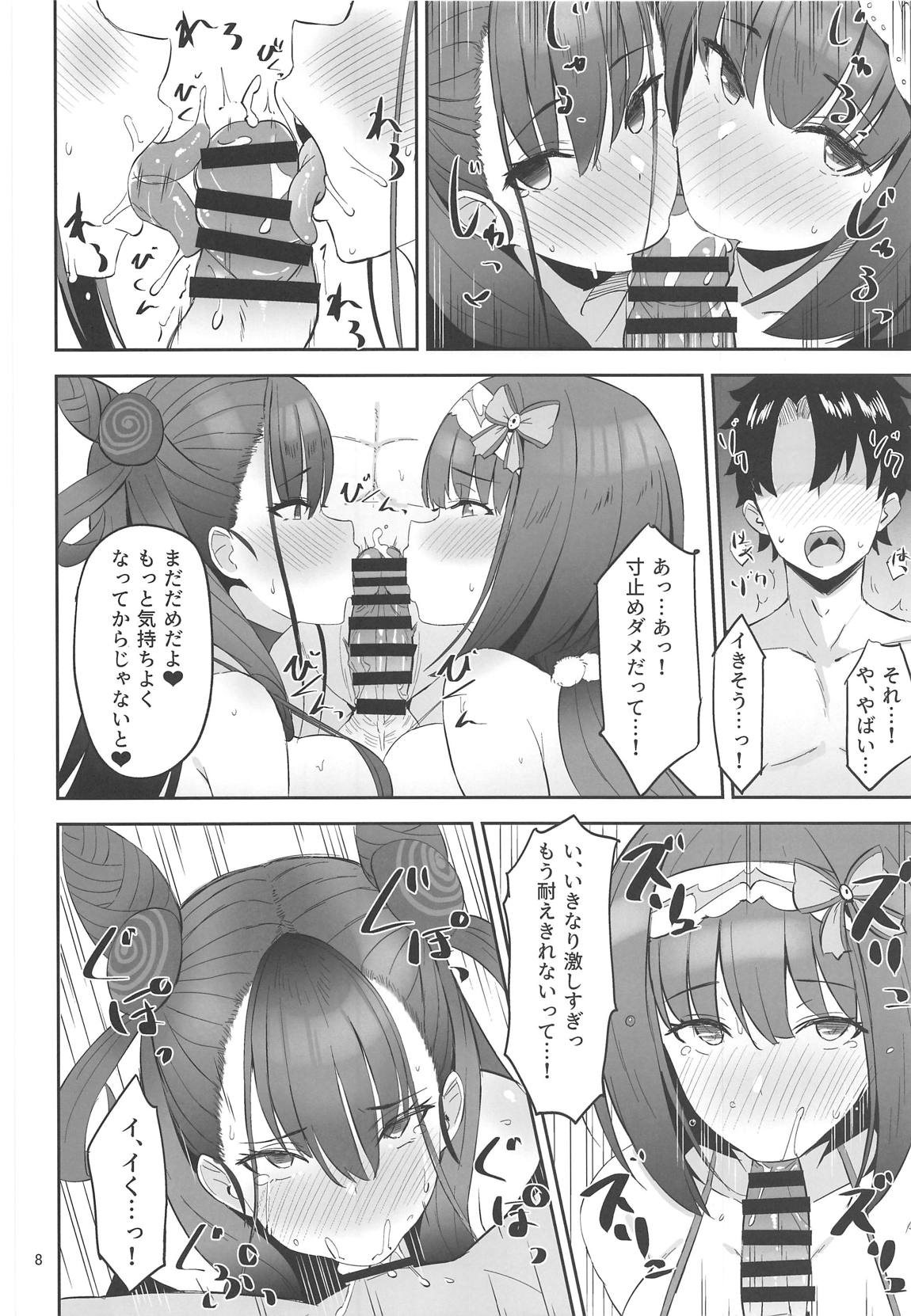 Chaldea Sukebe Room page 6 full