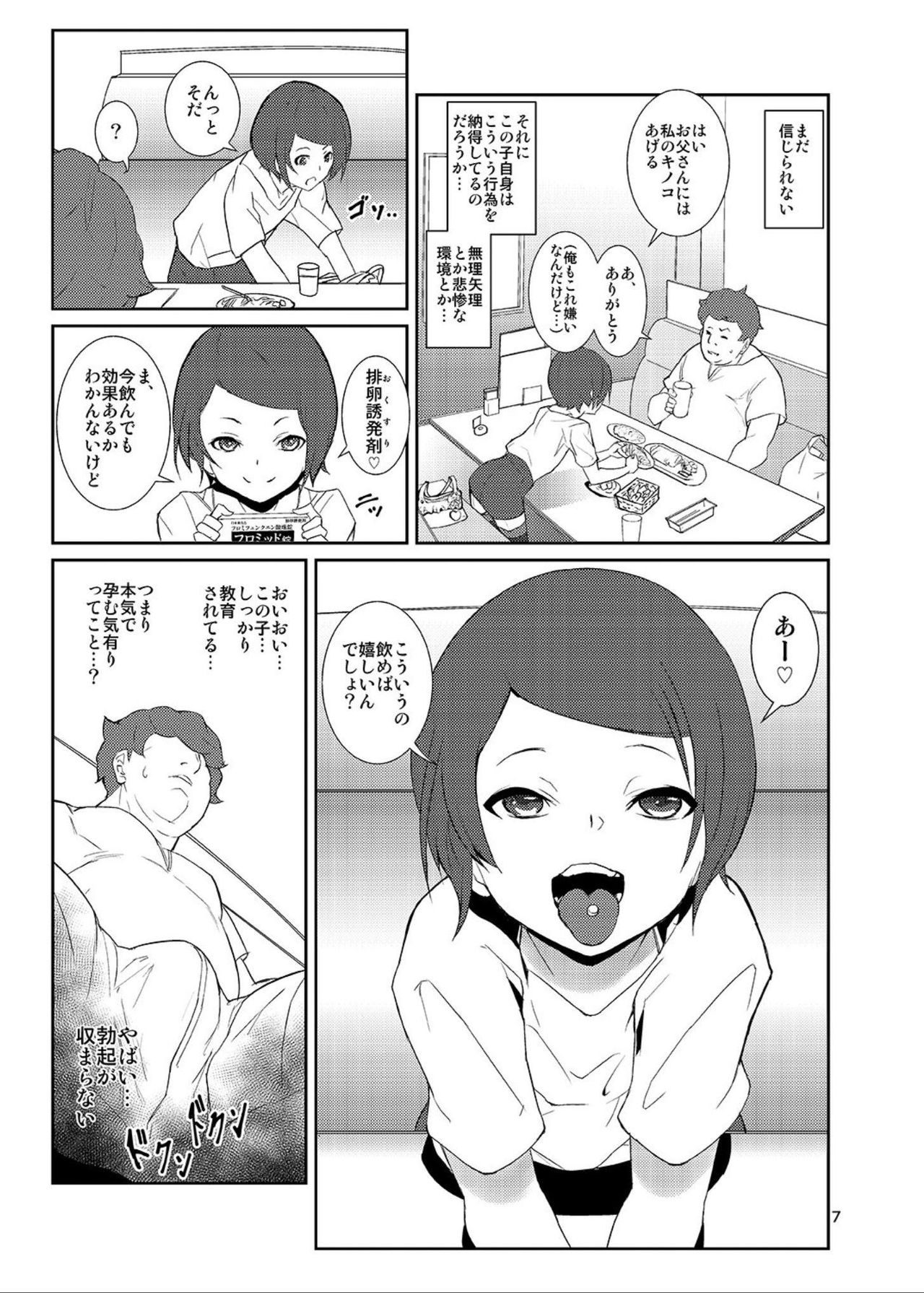 Rakusatsu! Otanoshimi Kobukuro page 6 full