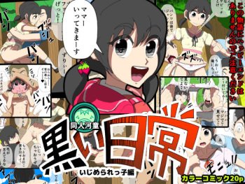 [Doujin Kappa] Ijimerarekko - Kuroi Nichijou - cover