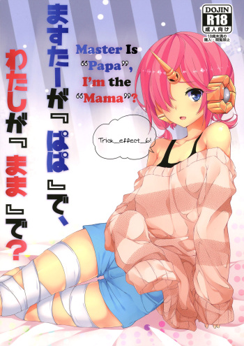 (C93) [trick&treat (tries)] Trick_effect_6: Master Is "Papa", I'm the "Mama"? (Fate/Grand Order) [English] [Aoitenshi] cover