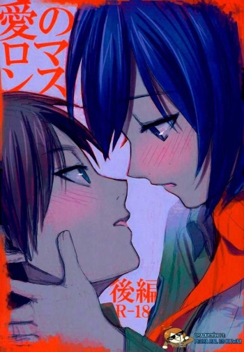 (SUPER23) [Poritabe. (Shirihagi Gomame)] Ai no Romance Kouhen (Shingeki no Kyojin) [Spanish] cover